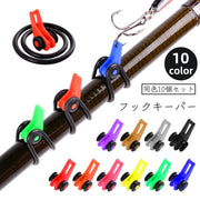 フックキーパー フックホルダー 同色10個セット ルアー用 釣り具 固定 調整可能 傷防止 釣り竿 ロッド 釣り針 フィッシング