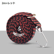 荷台用ゴム紐 長さ2m DIY 工具 フック付き ゴムロープ ゴムバンド 固定ひも 荷締めベルト 伸縮 自転車 台車 バイク トラック 引っ越し 荷作り 便利 ブラック レッド ブルー イエロー 黒 赤 青 黄色