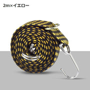 荷台用ゴム紐 長さ2m DIY 工具 フック付き ゴムロープ ゴムバンド 固定ひも 荷締めベルト 伸縮 自転車 台車 バイク トラック 引っ越し 荷作り 便利 ブラック レッド ブルー イエロー 黒 赤 青 黄色