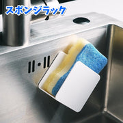 スポンジラック スポンジホルダー 粘着式 スポンジ置き 無地 白 シンク 水まわり 流し周り お手入れ簡単 浮かせる収納 水切りラック シンプル 便利 台所用品 キッチン用品