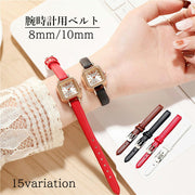腕時計用ベルト ユニセックス メンズ レディース 8mm 10mm 交換ベルト 替えベルト 付け替え 黒 レザー調
