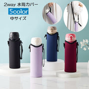 水筒カバー ボトルカバー 肩掛け ストラップ付き ひも付き 2way マイボトル 無地 エンボス 持ち運び 通勤 通学 お出かけ 遠足 シンプル おしゃれ 水筒ホルダー 水筒ポーチ
