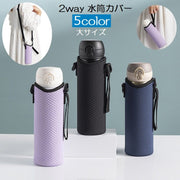 水筒カバー ボトルカバー 肩掛け ストラップ付き ひも付き 2way マイボトル 無地 エンボス 持ち運び 通勤 通学 お出かけ 遠足 シンプル おしゃれ 水筒ホルダー 水筒ポーチ