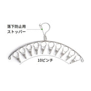 ピンチハンガー 10ピンチ 2本セット ステンレス 洗濯ばさみ 物干し 部屋干し 室内干し バスタオル ベランダ 防風 省スペース 落下防止