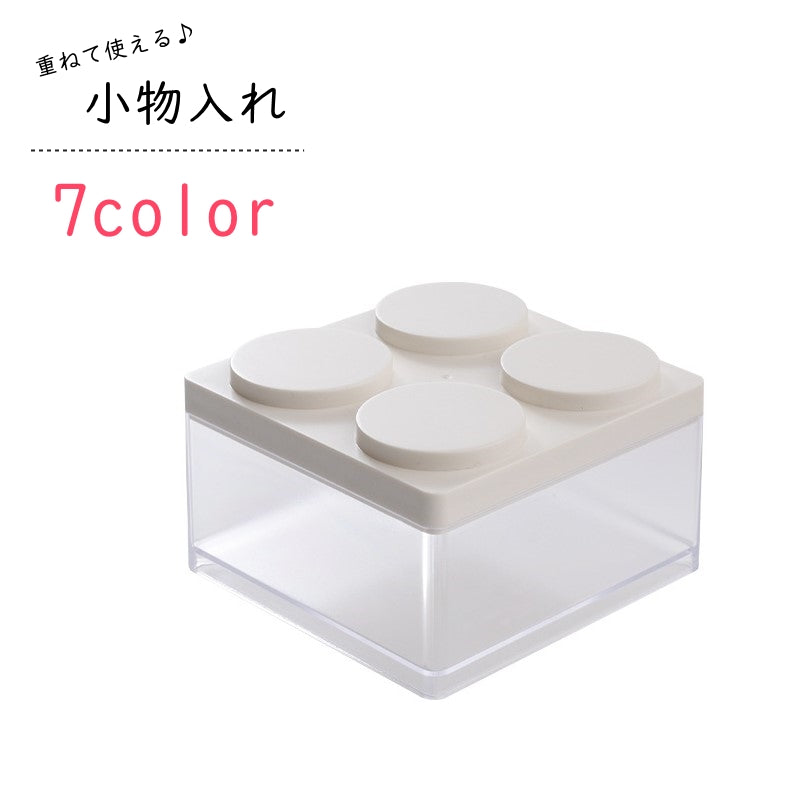 小物入れ 収納ボックス 卓上収納 生活雑貨 収納雑貨 収納グッズ コンパクト 小さめ 四角形 正方形 スクエア型 ブロック型 重ねて使える 繋げて使える 無地 透明 クリア ブルー ピンク オフホワイト 可愛い キュート ポップ カジュアル