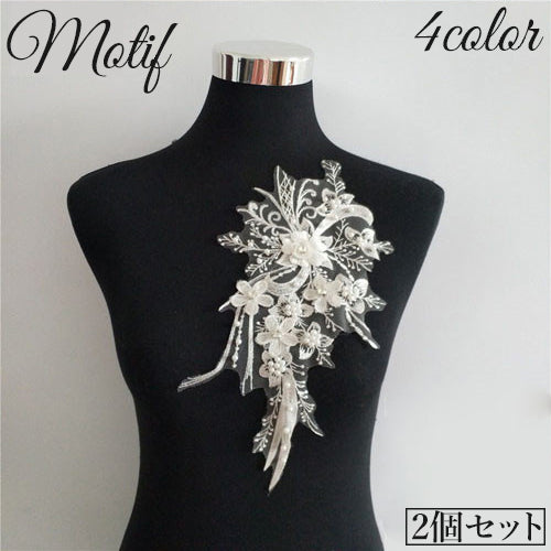 モチーフ 2個セット 衣装 素材 パーツ アップリケ 装飾 裁縫 飾り 花 刺繍 レース ラインストーン ビーズ 新体操 レオタード バレエ ウエディング 舞台衣装 上品 豪華 エレガント かわいい おしゃれ ブラック ホワイト 黒 白