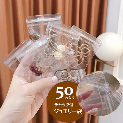 ジュエリー袋 50枚入り 旅行 トラベル チャック付 収納袋 商品画像