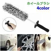 ホイールブラシ タイヤブラシ 洗車ブラシ クリーニングブラシ 洗浄 カー用品 自動車 車 バイク 外装 メンテナンス用品 柄付き 汚れ落とし タイヤ掃除
