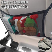 天井収納ネット 車用 車載用 ヘッドスペース ルーフネット ジッパー付き 2段使用 メッシュ 荷物 小物入れ メッシュ 取り付け簡単 調節可能 収納袋 車内 カー用品