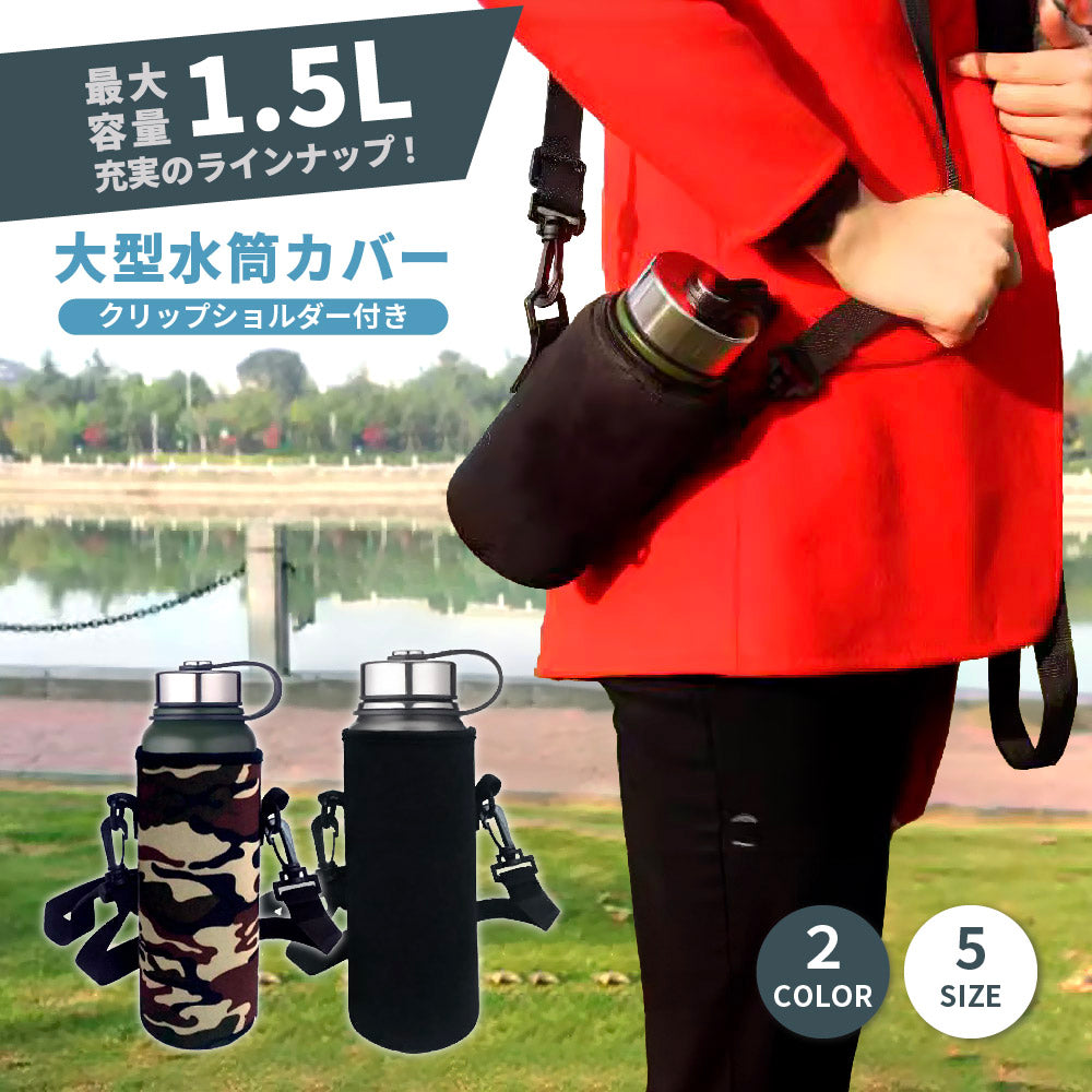 水筒ケース 水筒カバー ボトルホルダー ボトルカバー 肩掛け 大人 商品画像