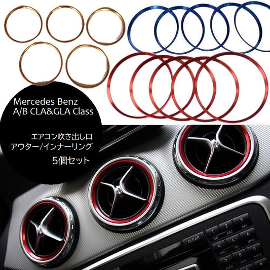 Benz エアコン リング 5個セット インナーリング アウターリング 商品画像