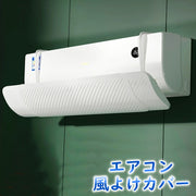 エアコン風よけカバー 風除け 風向き 風向調整 伸縮 調節可能 冷房 暖房 引っ掛け 穴あけ不要 取付簡単