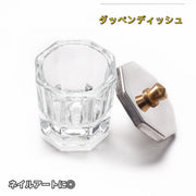 ダッペンディッシュ 蓋付き ガラス製 ネイルカップ ジェルネイル ネイルアート 水入れ アクリルリキッド 洗浄 筆洗い おしゃれ
