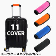 ハンドルカバー スーツケース 持ち手カバー ラゲッジハンドルカバー 滑り止め ベビーカー シンプル 簡単装着 カラバリ豊富