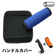 スーツケースハンドルカバー 持ち手カバー 単品 ラゲッジハンドルカバー ベビーカーハンドルカバー ソフトグリップ 滑り止め 保護 汚れ防止 取付け簡単 無地 シンプル