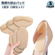 靴擦れ防止パッド ハイヒール パンプス スニーカー T字型 踵用パッド かかと保護パッド 1足分 2枚セット 踵インソール 踵クッション 中敷き 痛み軽減 パカパカ防止 運動靴 ユニセックス 男女兼用