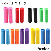 ハンドルグリップ 左右1セット 2個セット 自転車用 ハンドグリップ 自転車 グリップ 自転車用パーツ 交換 マウンテンバイク 握りやすい カラバリ豊富 カスタマイズ