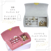 アクセサリーケース アクセサリーボックス ジュエリーボックス レディース 女性 収納ボックス 小物入れ コンパクト 小さめ 持ち運び シンプル かわいい お洒落