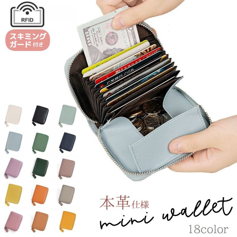 ミニ財布 本革 レザー カードケース カード入れ じゃばら式 RFID 磁気防止 スキミング防止 小銭入れ コンパクト カード収納 レディース メンズ ファスナー シンプル お洒落 ウォレット カードホルダー プレゼント ギフト 贈り物 卒業記念品 入学祝 就職祝 敬老の日 母の日 記念 送別 祝い 退職 バレンタイン ホワイトデー 入社祝い  成人祝い