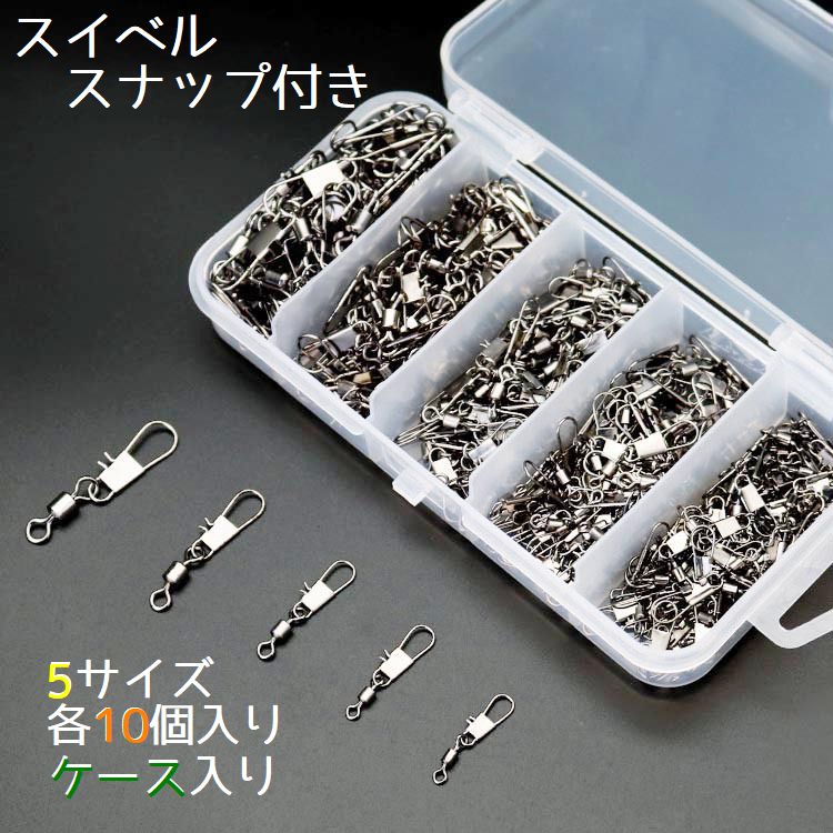 スイベルスナップ付き サルカン ヨリモドシ 釣り 仕掛け フィッシング 糸よれ防止 小型連結金具 ハリスよれ解消 ルアー交換 ラウンドスナップ