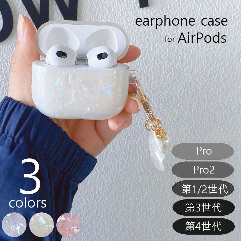 イヤホンケースカバー AirPods 1 2 3 pro pro2 エアポッツ 保護ケース シェルモチーフ チャーム付 イヤホン収納 第一世代 第二世代 第三世代 ピンク キラキラ 貝殻風