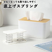 ティッシュケース用スプリング 底上げ スプリング バネ 単品 同色2個セット ポップアップ用バネ ペーパータオル 袋入りティッシュ 便利 取り出しやすい 日用雑貨 スプリングホルダー ペーパーホルダー用