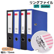 リングファイル A4 2穴 単品 日用品 文具 事務用品 ファイル バインダー 大容量 500枚 700枚 収納 見開き Dリング フィンガーホール付き 多機能 シンプル 便利 整理整頓 オフィス 仕事用 書類整理 保管 持ち運び 取り出しやすい 幅広 ブラック ブルー 黒 青
