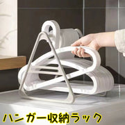 ハンガー収納ラック ハンガー置き ハンガー掛け 洗濯バサミ収納 コンパクト すっきり 省スペース 片付け 便利 整理整頓 収納用品 シンプル