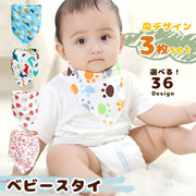 バンダナスタイ ベビースタイ 3枚SET ベビー用品 よだれかけ よだれカバー スタイ 前掛け 三角巾 可愛い デザイン豊富 汚れ防止 プレゼント 出産祝い 赤ちゃん ベビー