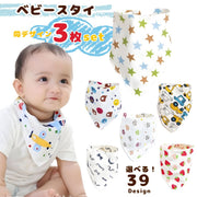 バンダナスタイ ベビースタイ 3枚SET ベビー用品 よだれかけ よだれカバー スタイ 前掛け 三角巾 可愛い デザイン豊富 汚れ防止 プレゼント 出産祝い 赤ちゃん ベビー