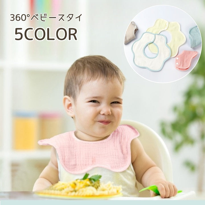 スタイ よだれかけ ベビー ビブ 360度 やわらかい シンプル 無地 かわいい おしゃれ 赤ちゃん 男の子 女の子 ボタン スナップボタン 使いやすい