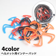 インナーパッド ヘルメット用 シリコン クッション 耐衝撃 保護 通気性 清潔 洗える 快適 バイク 原付 オートバイ 単車 ライダー ヘルメット用アクセサリー