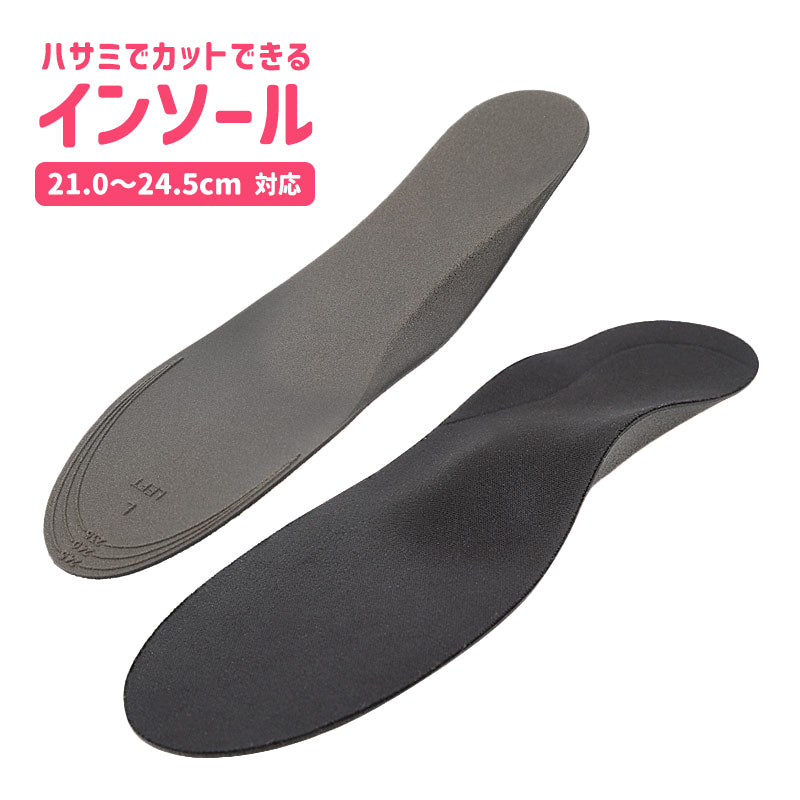 インソール 中敷き レディース 女性 靴用品 クッション 衝撃吸収 サイズ調整 カット可能 柔らかい 柔軟性 靴 シューズ スニーカー パンプス 立ち仕事