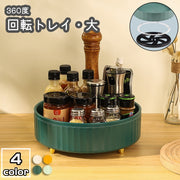 回転トレイ トレー ターンテーブル 調味料ラック 収納用品 調味料入れ 調味料置き 360度 回転 丸型 ラウンド サークル 便利