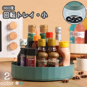 回転トレイ トレー ターンテーブル 調味料ラック 収納用品 調味料入れ 調味料置き 360度 回転 丸型 ラウンド サークル 便利