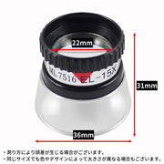 ミニルーペ 拡大鏡 虫眼鏡 虫めがね 高倍率15倍 レンズ直径22mm 軽量 小型 コンパクト 携帯便利 読書 新聞 辞書 作業