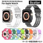 腕時計ベルト バンド ケース一体型 アップルウォッチ用 Apple Watch 交換用 クリア 透明 スケルトン 38 40 41 42 44 45 49mm