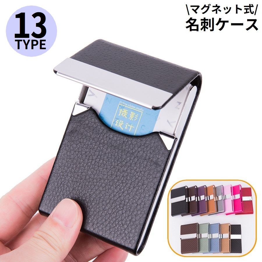 名刺入れ カードケース 男女兼用 PUレザー ステンレス マグネット式 メタル ハードケース 縦型 大容量 薄型 軽量 ビジネス