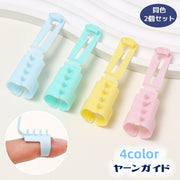 ヤーンガイド 2個セット 編み分けガイド 手編み道具 編み物グッズ ツール 便利 指サック 糸ガイド 糸分け フィンガーガイド 手芸用品 DIY 手作り ハンドメイド ニット マフラー セーター