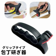 包丁研ぎ器 グリップタイプ 包丁研ぎ シャープナー 包丁シャープナー 包丁刃 はさみ刃 手動 包丁 ナイフ はさみ 研ぐ 便利 使いやすい 持ちやすい アウトドア 持ち運び シンプル 簡単 コンパクト
