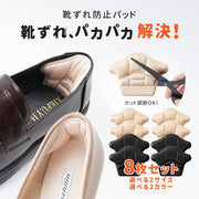 靴ずれ防止 靴ずれ かかと パッド 4足分セット 靴ずれ防止パッド ローファー パンプス ヒール かかとパッド テープ シール かかとクッション 靴脱げ防止 サイズ調整 パカパカ防止 靴擦れ かかと抜け かかと保護 柔らかい やわらか 足ケア