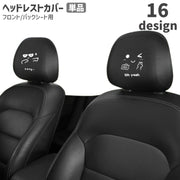 ヘッドレストカバー シートカバー 単品 カー用品 前用 後用 運転席 助手席 後部座席 伸縮性 ドレスアップ デザイン豊富 無地