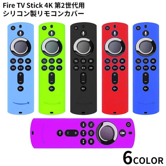 FireTVStick用 カバー 4K リモコンカバー 保護ケース シリコン製 商品画像