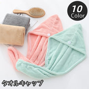 タオルキャップ ヘアドライタオル ドライキャップ ヘッドタオル 吸水 無地 単色 ボタン付き お風呂 プール 温泉 海水浴 バス用品 バス 可愛い お洒落