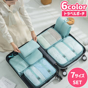 トラベルポーチ 7点セット 旅行用ポーチ 小物入れ パッキングバッグ トラベルオーガナイザー ファスナー メッシュ 巾着 インナーバッグ 衣類収納