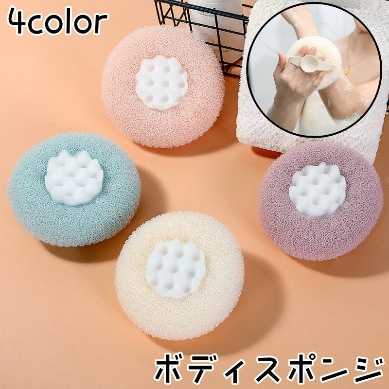 ボディスポンジ バススポンジ バス用品 バスグッズ 丸型 手持ち ボディタオル おしゃれ かわいい 体洗い お風呂グッズ 女性 4色 ブルー ベージュ