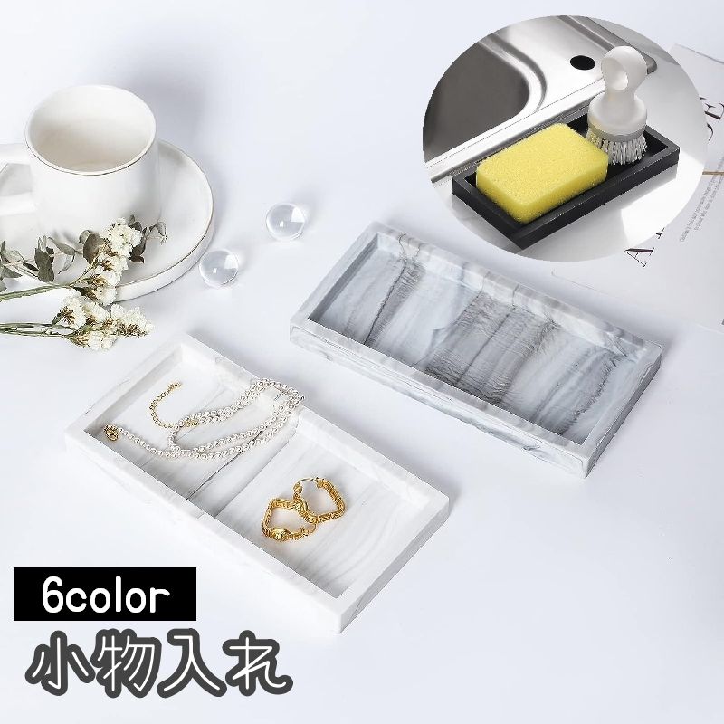 小物入れ トレイ トレー 収納用品 アクセサリートレー スポンジ置き ボトル置き キッチン 台所 洗面所 玄関 リビング デスク周り おしゃれ