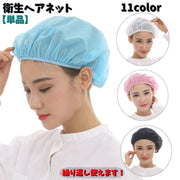 衛生ヘアネット 衛生帽 単品 男女兼用 キッチン用品 調理服 厨房衣料 通気性 伸縮性 帽子 制服 食品工場 ユニフォーム