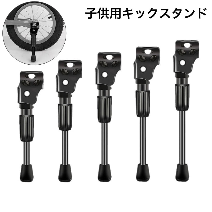 キックスタンド サイドスタンド 子供用 自転車 1本スタンド 片足スタンド 商品画像
