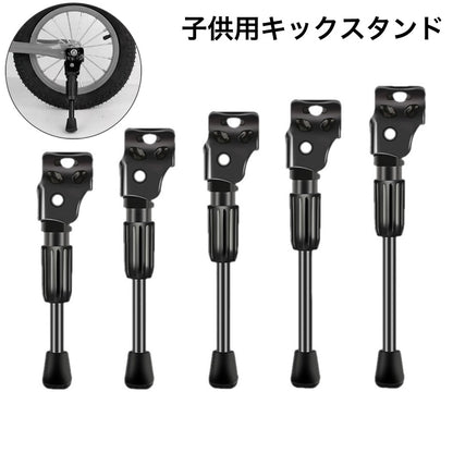 キックスタンド サイドスタンド 子供用 自転車 1本スタンド 片足スタンド 商品画像